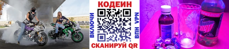 наркота  Калачинск  Кодеин Purple Drank 